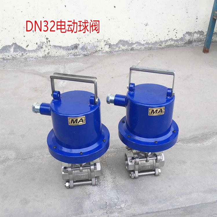 电动球阀矿用DFB20-7隔爆型电动球阀本安型电动球阀现货