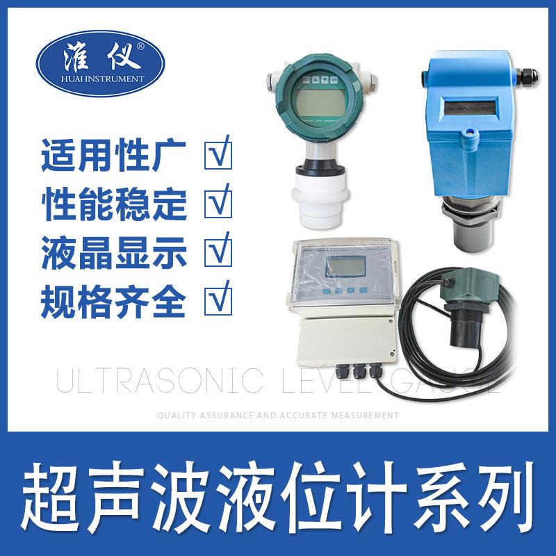 分体式一体式超声波液位计水位计液位差计液位变送器4-20ma传感器