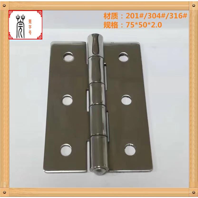 厂家供应75x50x2.0合页 304#201平开合页机箱合叶 304#不锈钢合页