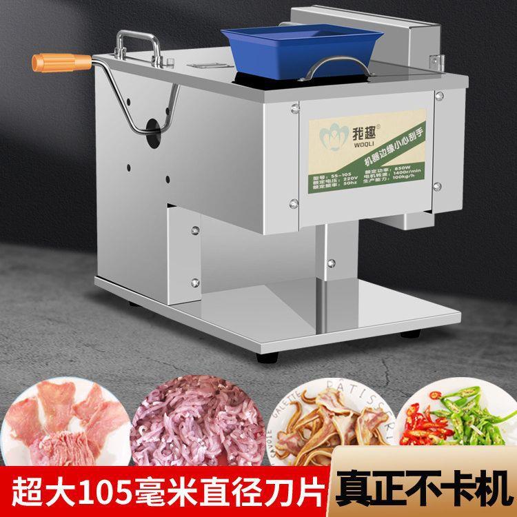 全自动小型切肉机商用电动肉丝机多功能台式2023新款绞肉机