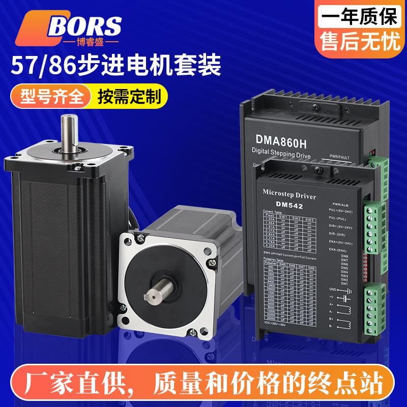 57/86/110步进电机套装伺服马达DM542/TB6600/DM860H驱动器控制器