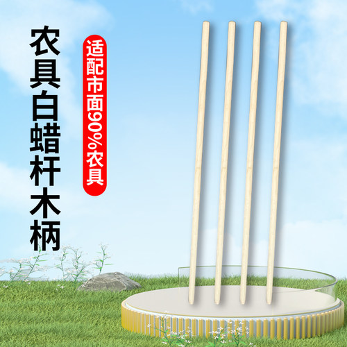 白蜡木铁锹柄铁锨把农具