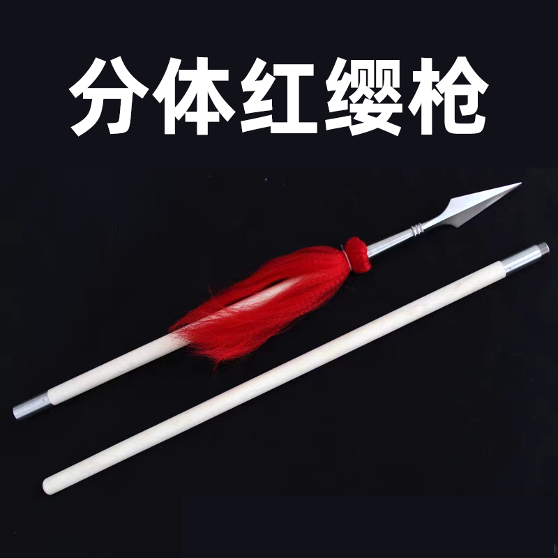 白蜡杆红缨枪霸王枪折叠白蜡杆木质枪杆不锈钢枪头对接二节红缨枪