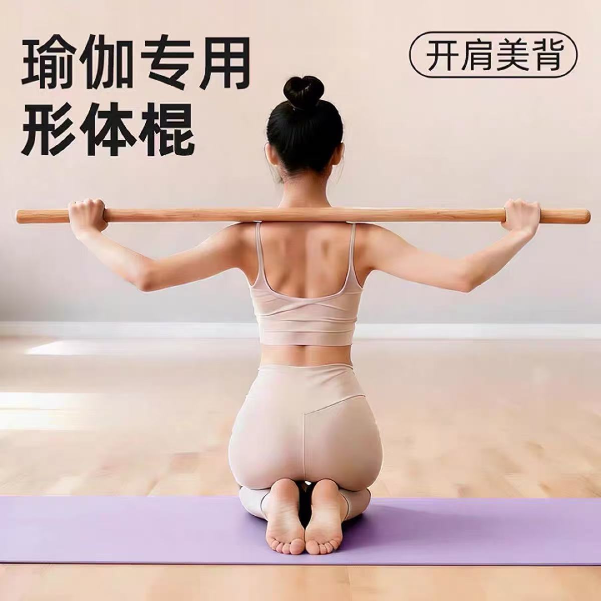 乌龙盘棍盘龙棍子健身榉木实木开肩棒瑜伽木棍体态拉伸长棍开背棍