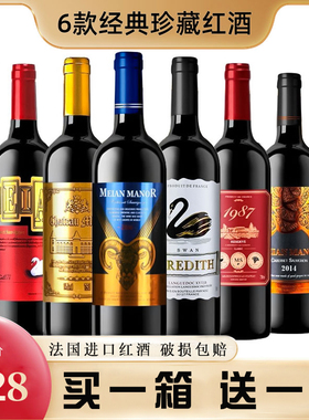 法国进口14度红酒整箱6支装红葡萄酒赤霞珠干红750ml买一箱送一箱