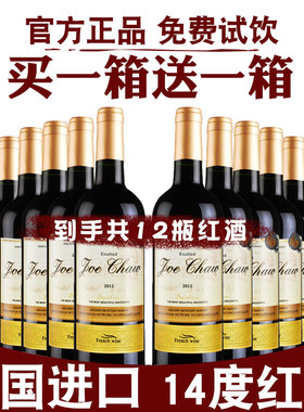 【佐餐红酒】14度红酒整箱买一箱送一箱共12支法国进口干红葡萄酒