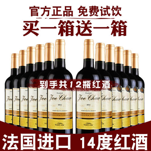 【佐餐红酒】14度红酒一箱共12支