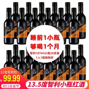 【智利干红葡萄酒小瓶价格】最新智利干红葡萄