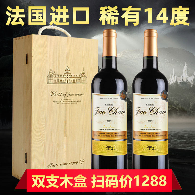 【酒水礼盒】14度红酒2支装法国进口干红葡萄酒木盒装扫码1288/支_虎窝淘