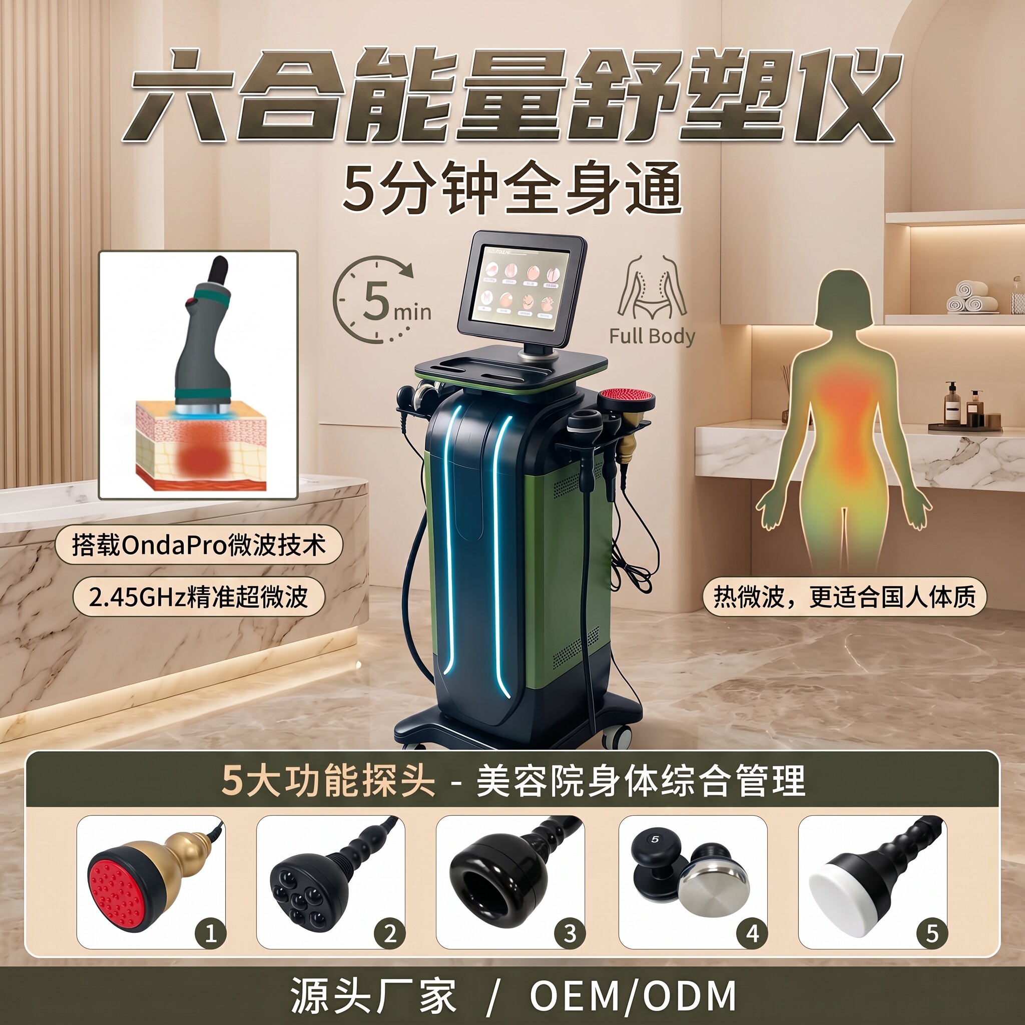 Onda隔体雕爆美体肥仪器材美容院专用全身按摩经络塑做身体形仪器
