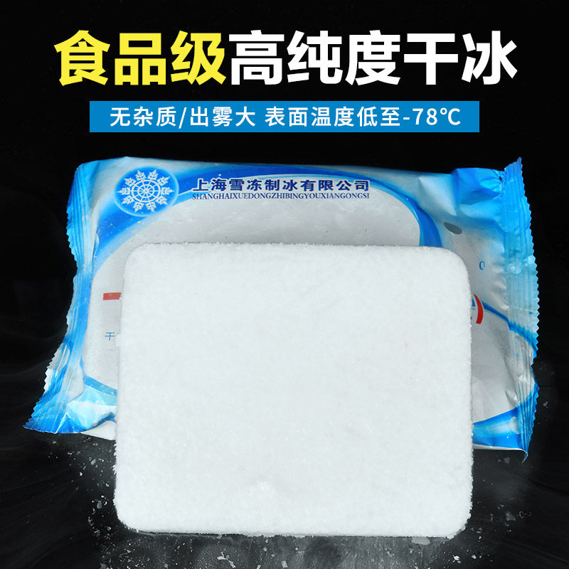 雪冻干冰块定制一次性自封食品冷藏保鲜运输烟雾饮料专用500g一块