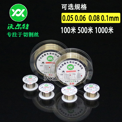 沃尔特0.05 0.06MM 0.08手机屏幕分离切割钼丝金钢丝分离线金刚线