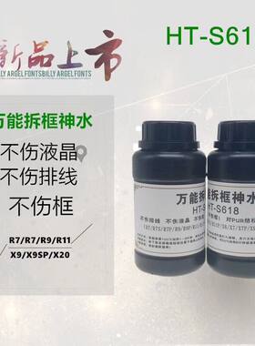 万能拆框神水手机屏幕步步高