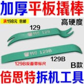 倍思特平板撬棒开壳工具 液晶显示器平板电脑拆机工具 带卡尺撬棒