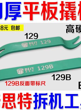 倍思特开壳工具带卡尺显示器撬棒