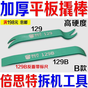 倍思特平板撬棒开壳工具 液晶显示器平板电脑拆机工具 带卡尺撬棒