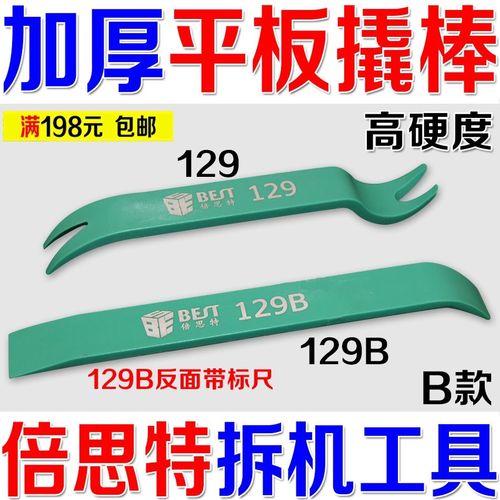 倍思特开壳工具带卡尺显示器撬棒