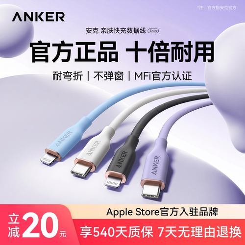 Anker硅胶亲肤苹果数据线