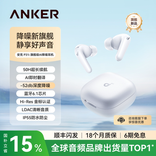【政府补贴】安克声阔降噪耳机