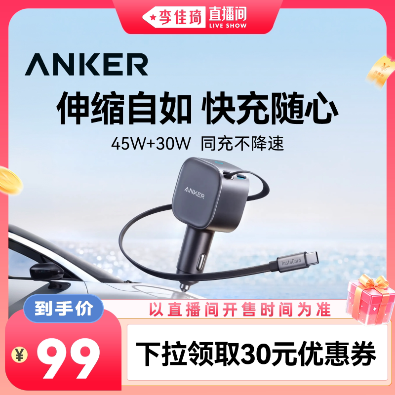 【李佳琦直播间88大促时尚节】Anker安克车载…