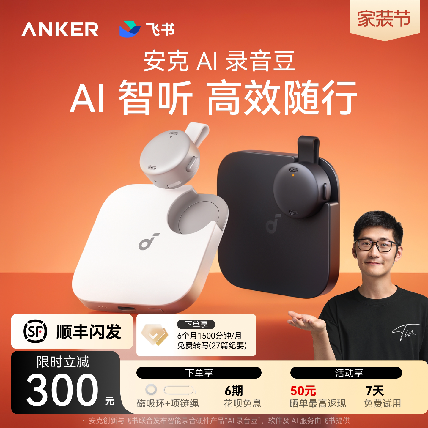 安克AI录音豆 飞书智能AI录音笔会议记录神器设备翻译纪要卡AN