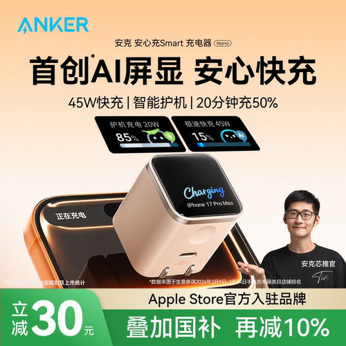【热销第一】安克屏显安心充45W