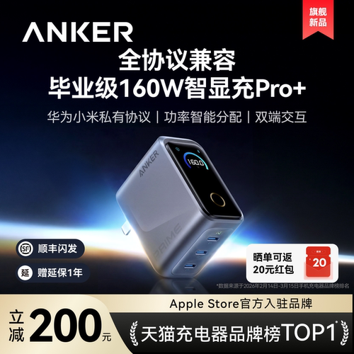 多设备必买！安克160W智显充电器