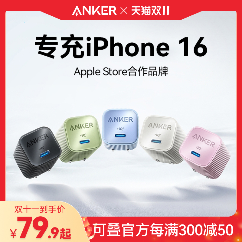 Anker˰ĳ1630Wƻ16ProiPhone16ProMaxͷ15plus14ֻ40Wͷ13װ ǰ|ĳ16|30Wʵ269.6Ԫ,ۺ67.4/