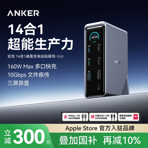 Anker专业级桌面充电器拓展坞
