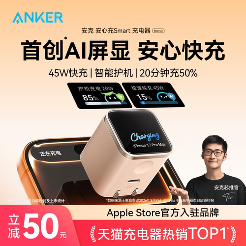 【Tim同款】安克45W安心充Smart