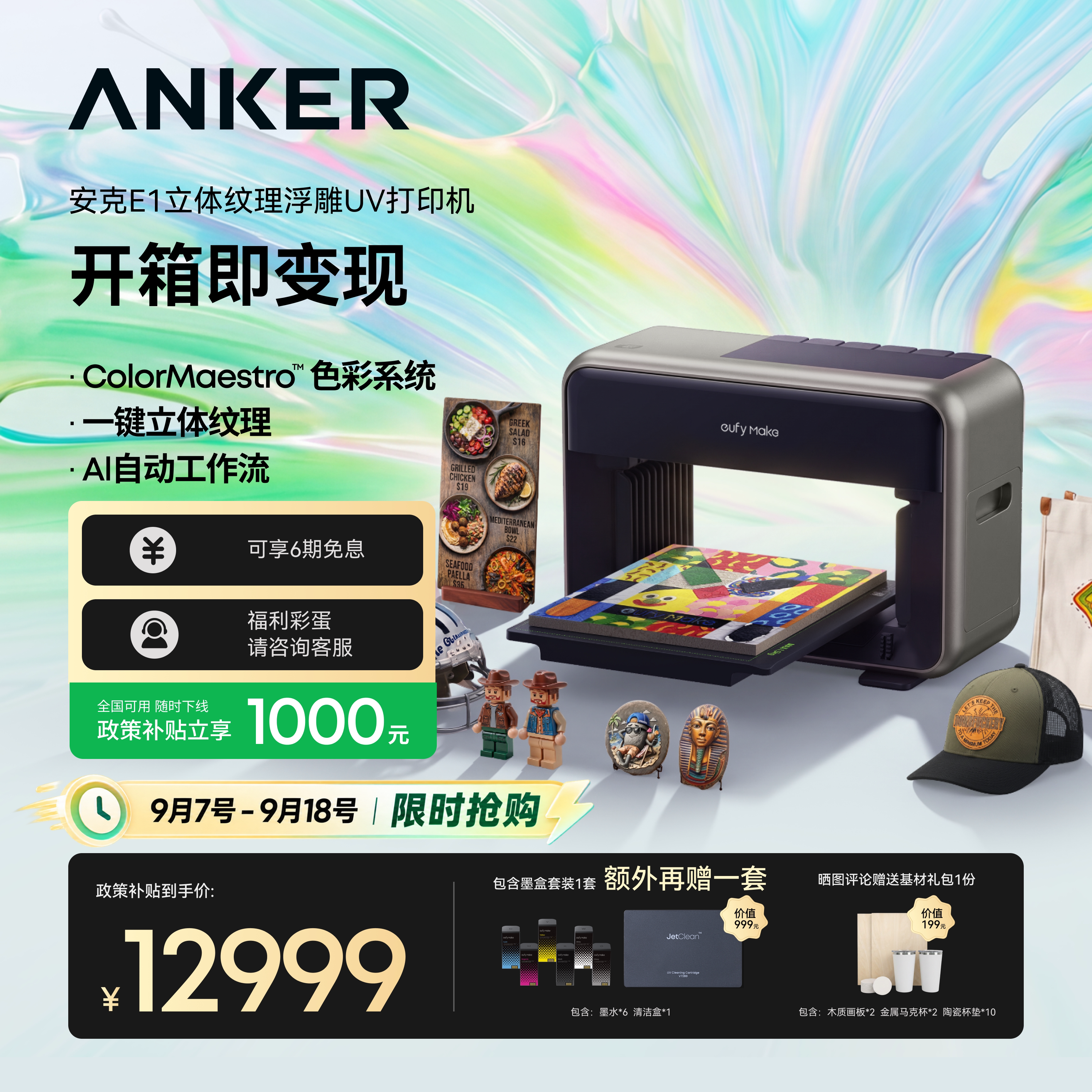 安克eufyMake立体纹理打印机E1