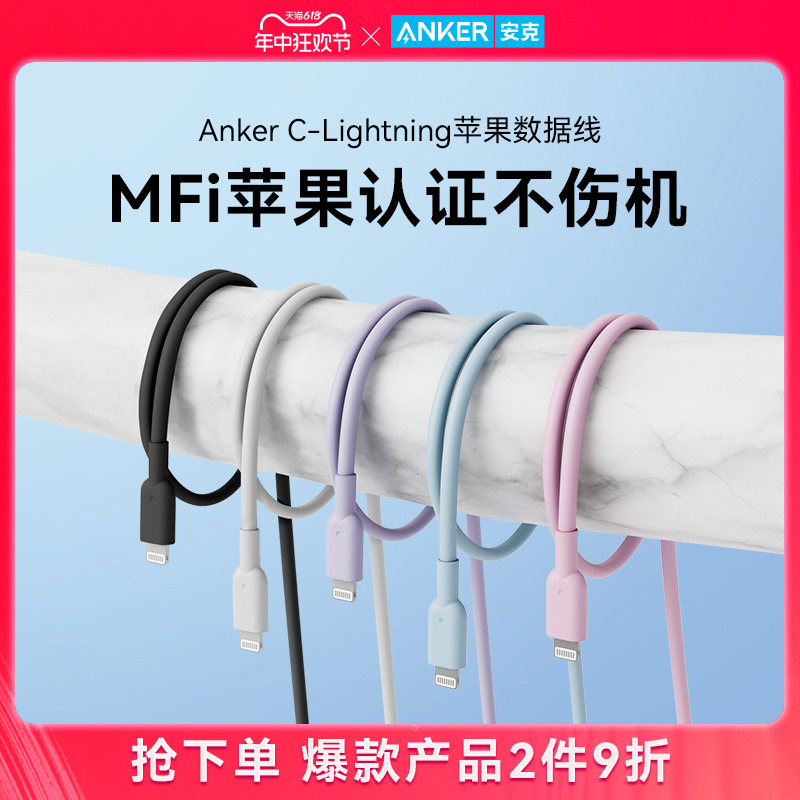 【MFi认证】安克anker快充数据线