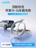 Кабель данных Anker CarPlay адаптируется к Huawei Honor 16/15 Зарядка кабель кабеля iPhone16 Car Typec Charger USB-A в Typec100W Fast Charging Apple �xiguo Super Cable Cable