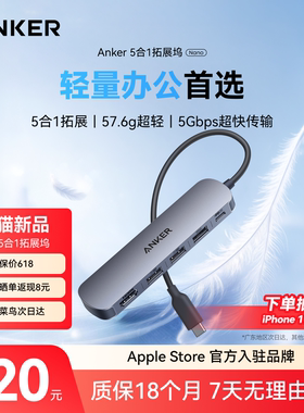 Anker安克5合1拓展坞TypeC转HDMI投屏usb分线器hub集线器多接口扩展器适用MacbookAir笔记本电脑iPad平板转接