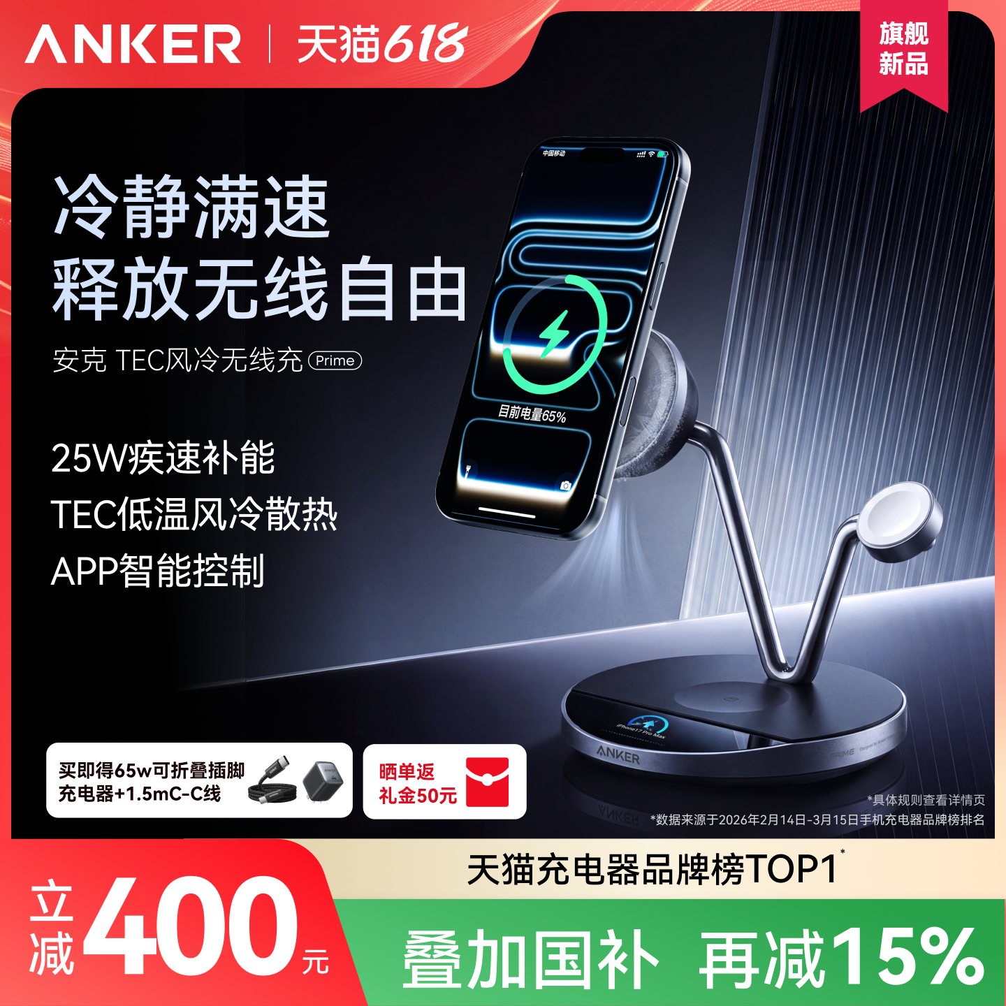 【重磅新品】AnkerPrime安克TEC风冷磁吸三合一无线充电器25W数显桌面支架适用苹果iPhone17Pro手机手表耳机