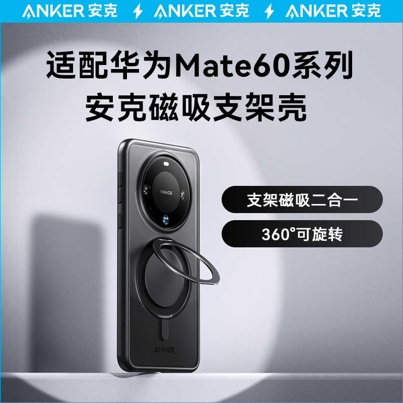 Anker安克支架壳适配华为手机壳磁吸支点壳华为mate60 Pro/Pro+手机壳Magsafe带支架素皮全包保护壳