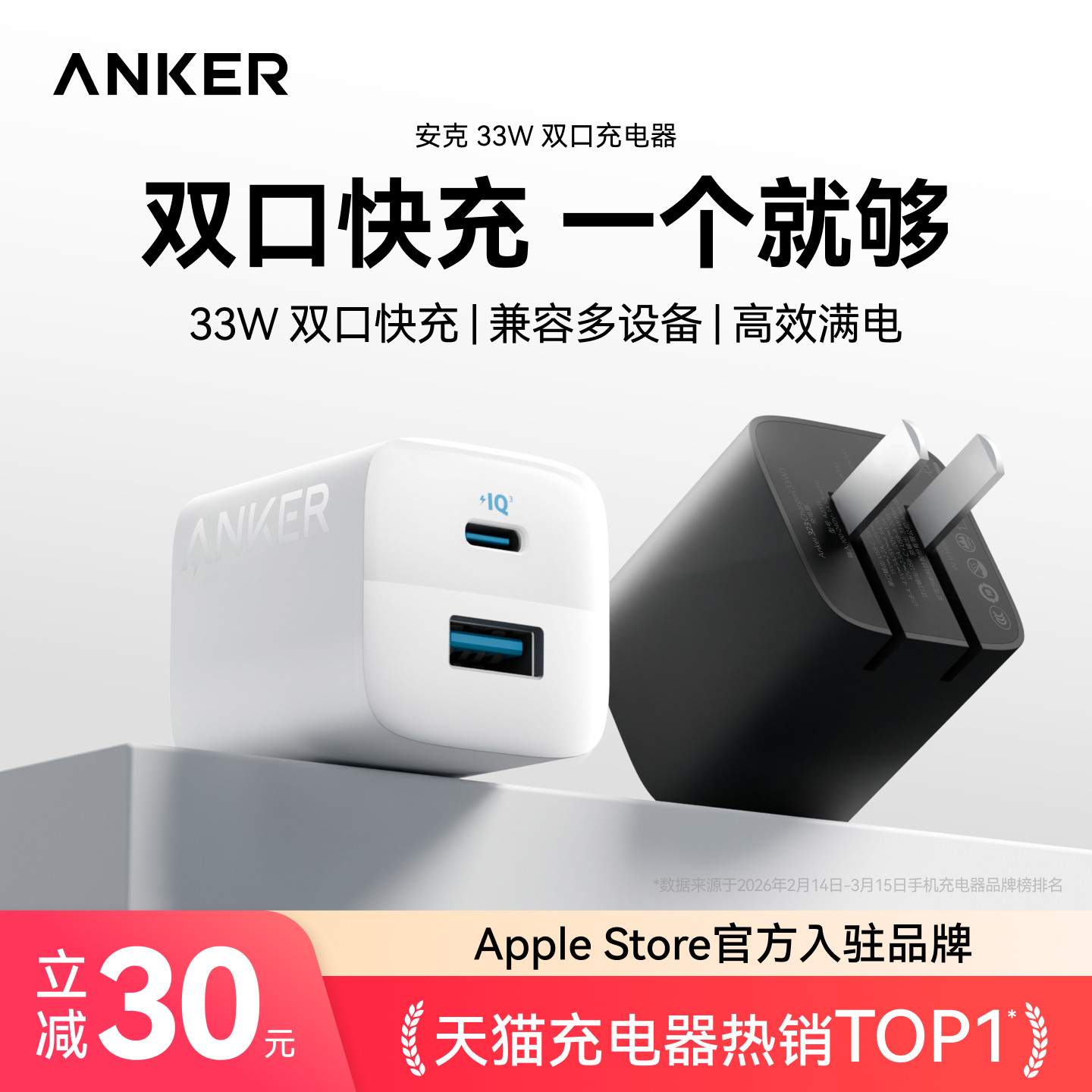 Anker安克33W双口快充充电器可折叠手机通用充电头插头充电器多口适配iPhone16苹果16Pro15Promax14快充套装