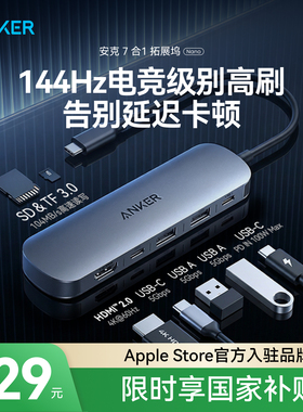 Anker安克7合1扩展坞typec笔记本Macbook拓展坞适用于Mac电脑转接头hdmi投屏转换usb分线器PD100W快充转换器
