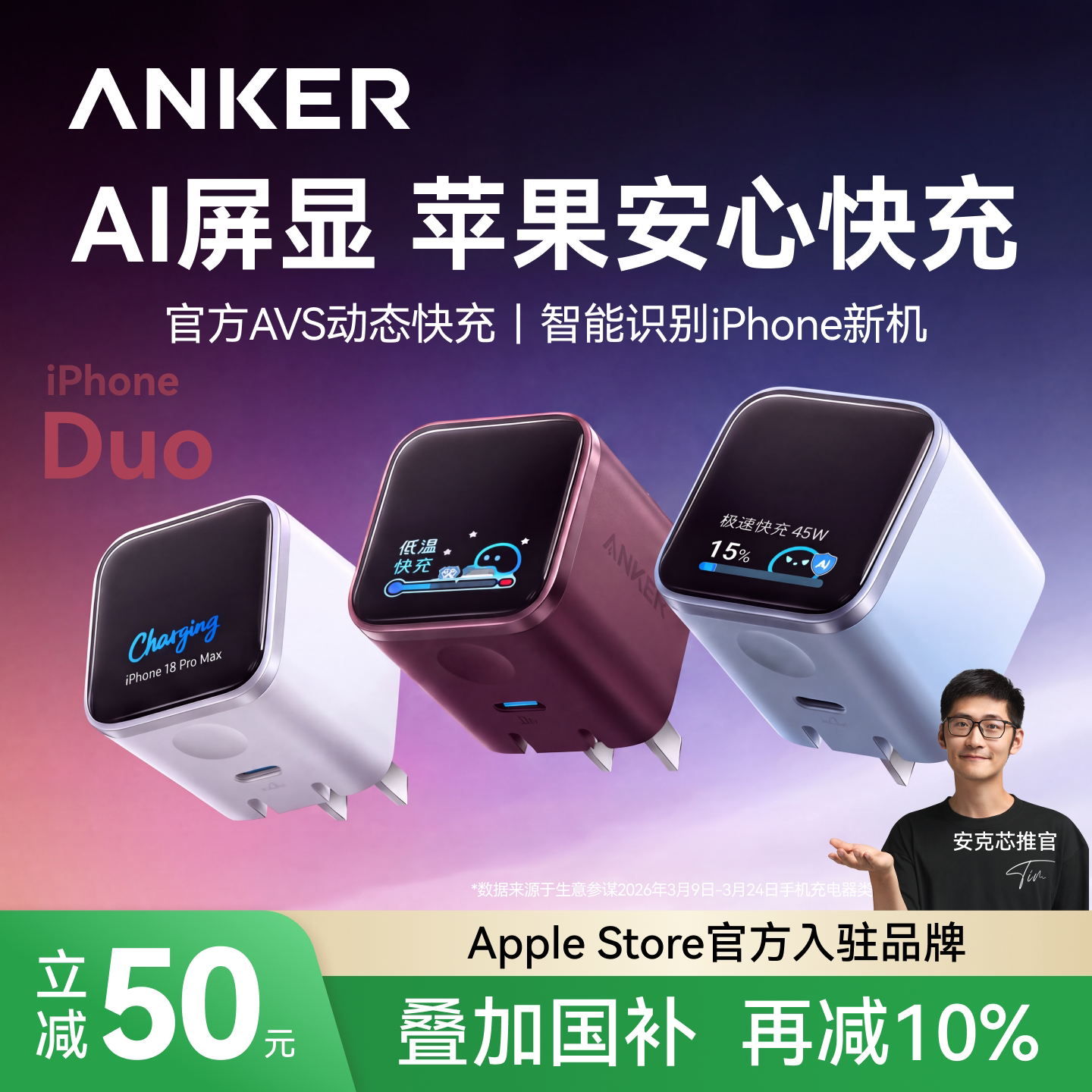 【iPhone18/Duo首选】Anker安克安心充smart+45W适用苹果18ProMax新机充电器iPhone17充电头快充16手机氮化镓