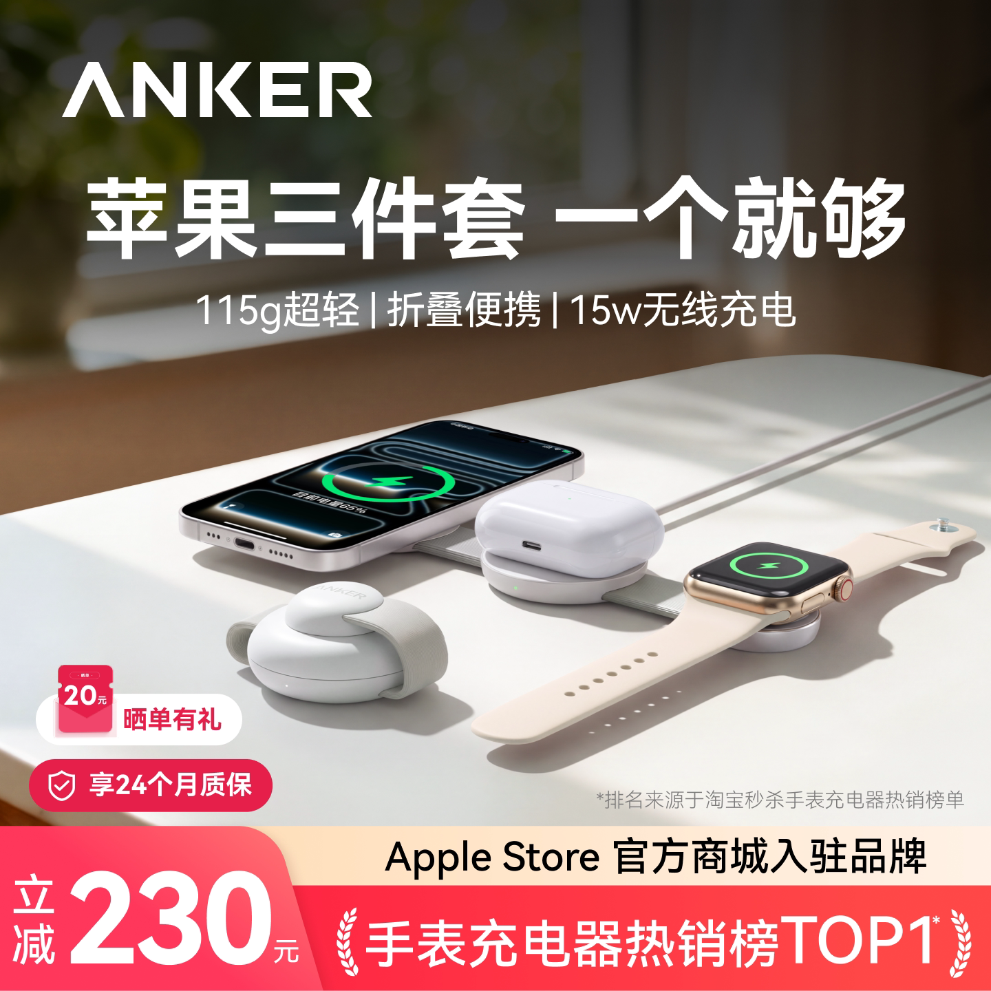 【三合一无线充】安克小飞碟图片