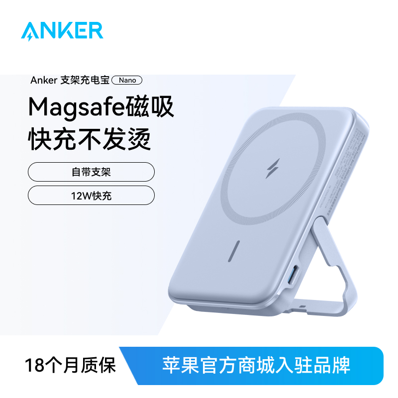 Anker安克磁吸充电宝magsafe磁吸款无线充电器快充适配苹果手机iphone15/14专用官方正品旗舰店超薄小巧便携