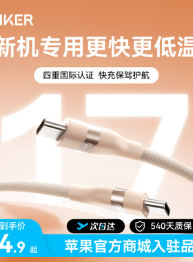 Anker安克充电线适配苹果17ProMax数据线iPhone快充16手机车载13双typec接口15器tpc安克正品14tpyec平板iPad