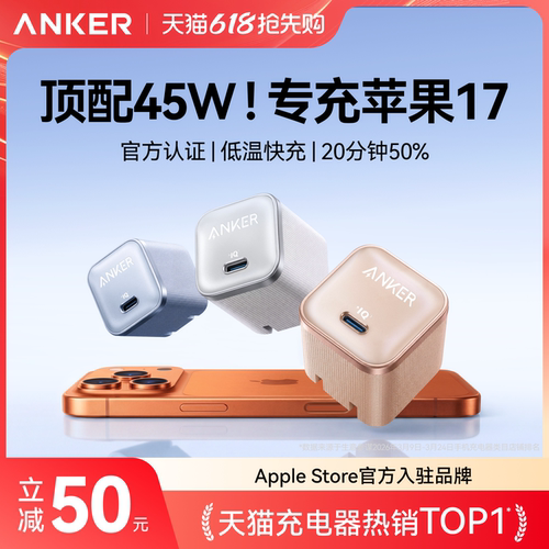 【顶配45W快充】专充iPhone17