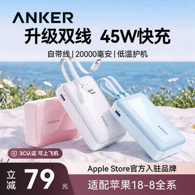 <热销第一>安克自带双线充电宝