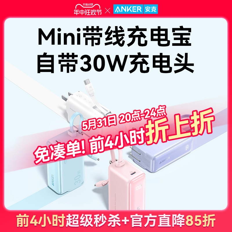 Anker安克自带线充电宝充电器数据线三合一能量棒小巧便携二合一插头移动电源适用于华为苹果快充头官方正品