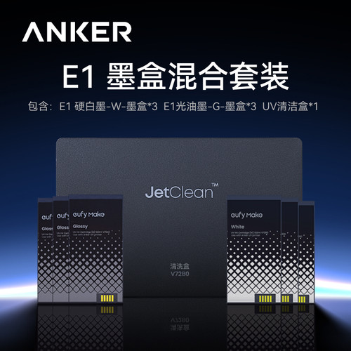 Anker安克 E1打印机墨盒混合套装