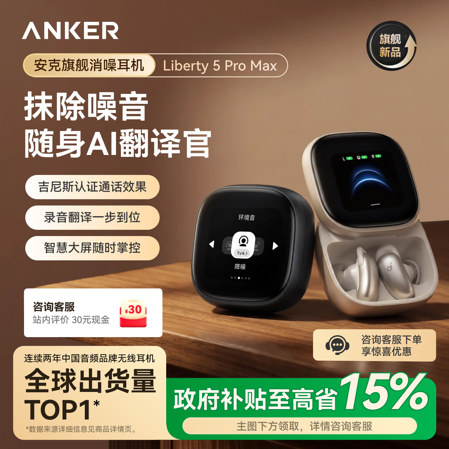 【重磅新品】Anker安克消噪耳机降噪蓝牙无线Liberty5ProMax翻译