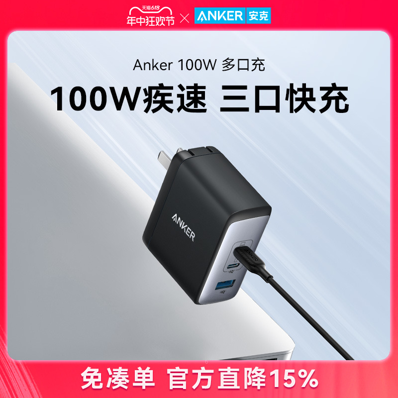 Anker安克100W氮化镓多口充电器Macbookpro16苹果M2新款air笔记本iPhone15充电头华为typec电脑PD快充插头 3C数码配件 手机充电器 原图主图