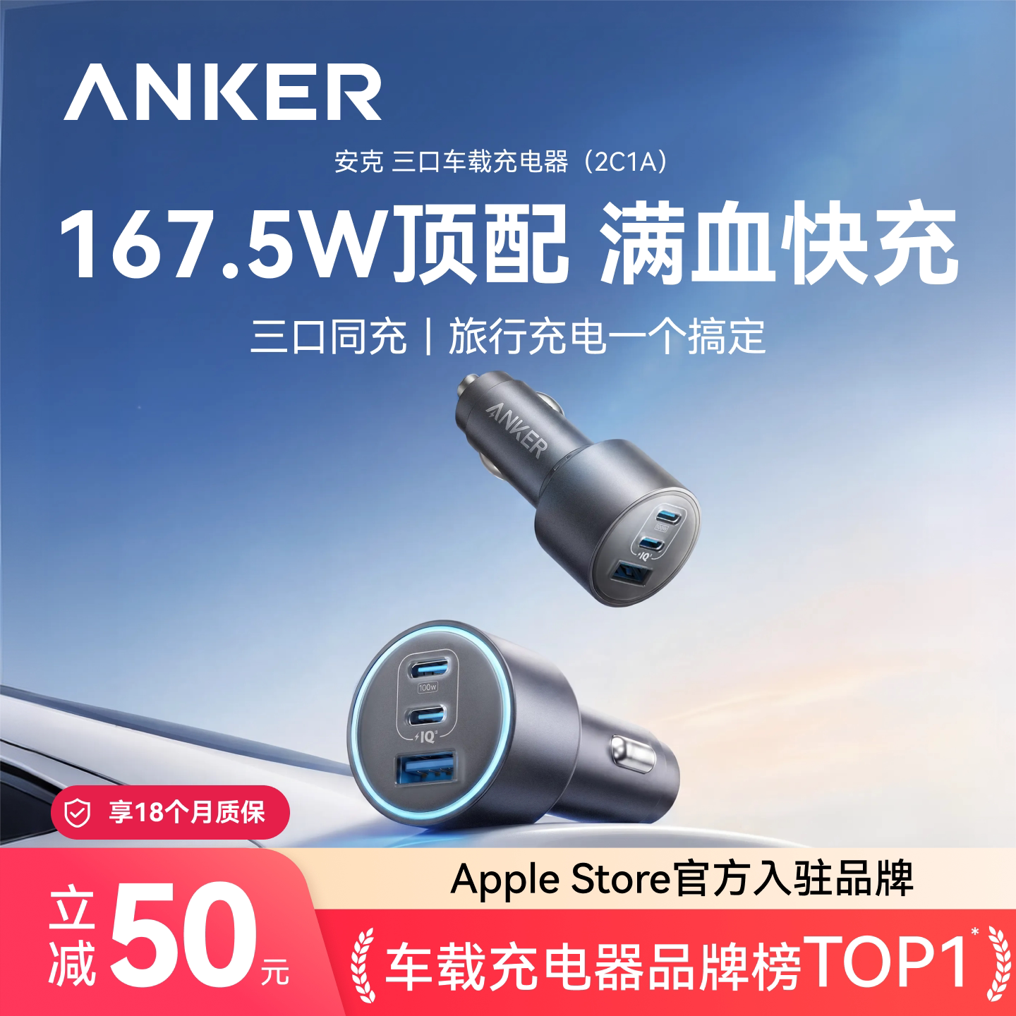 Anker安克车载充电器超级快充167.5W点烟器USB苹果17小米华为手机 - 实物图