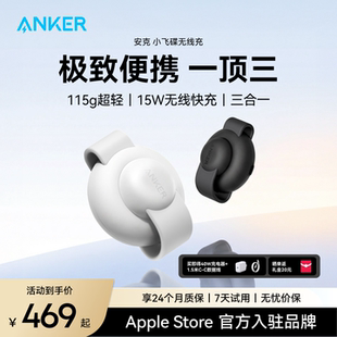 Anker安克小飞碟15W三合一无线充充电器认证适用苹果17手机iPhone16Pro15Apple Watch手表iwatch